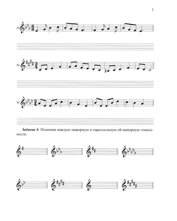 Сольфеджио: smart-пособие с мультимедийным приложением: 7-8 кл.: Учебное пособие