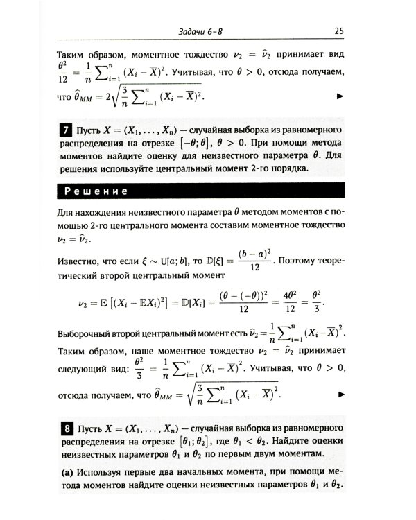 Математическая статистика в задачах: Учебное пособие