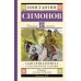 Сын артиллериста: стихотворения и поэмы