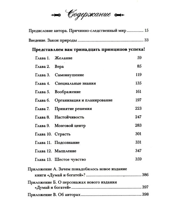 Думай и богатей. Новая версия