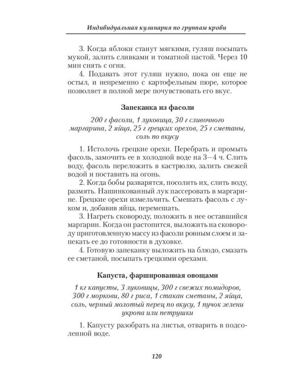 Индивидуальная кулинария по группам крови
