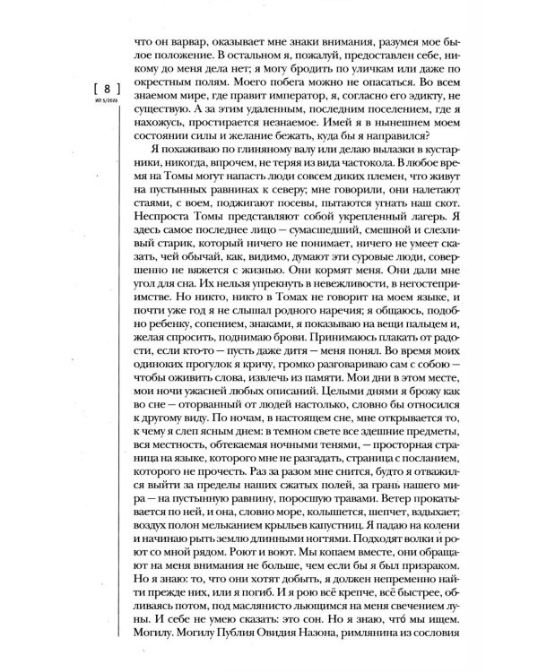 Журнал "Иностранная литература" № 5 2026 г