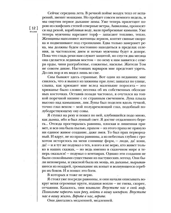 Журнал "Иностранная литература" № 5 2026 г