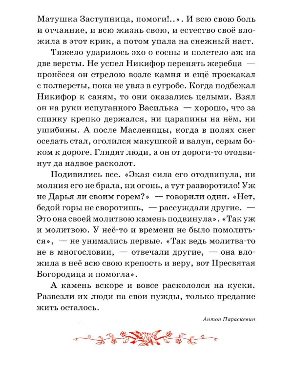 Детям о маме: сборник