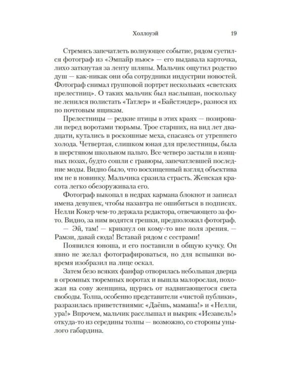 Дополнительное изображение книги «Храмы веселья»