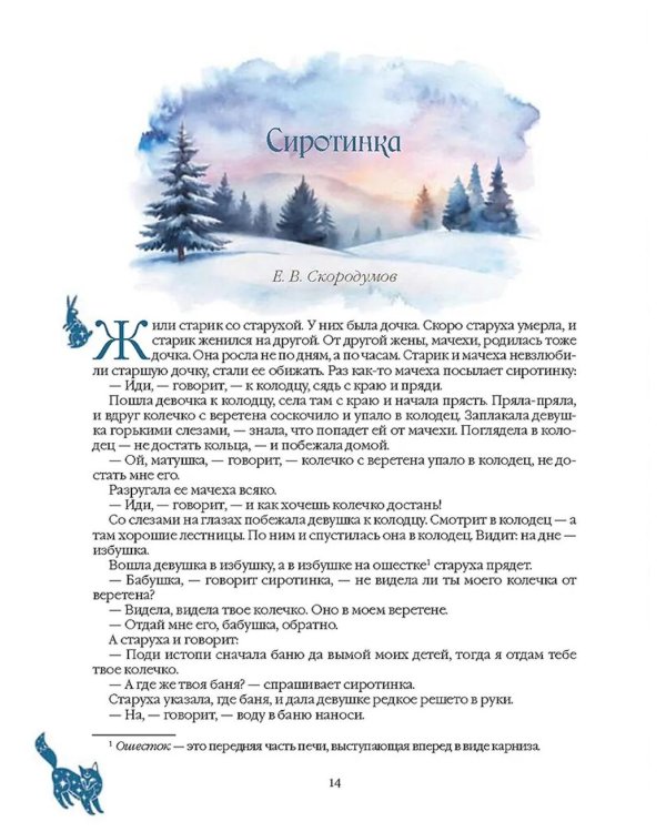 Сказки народов Русского Севера
