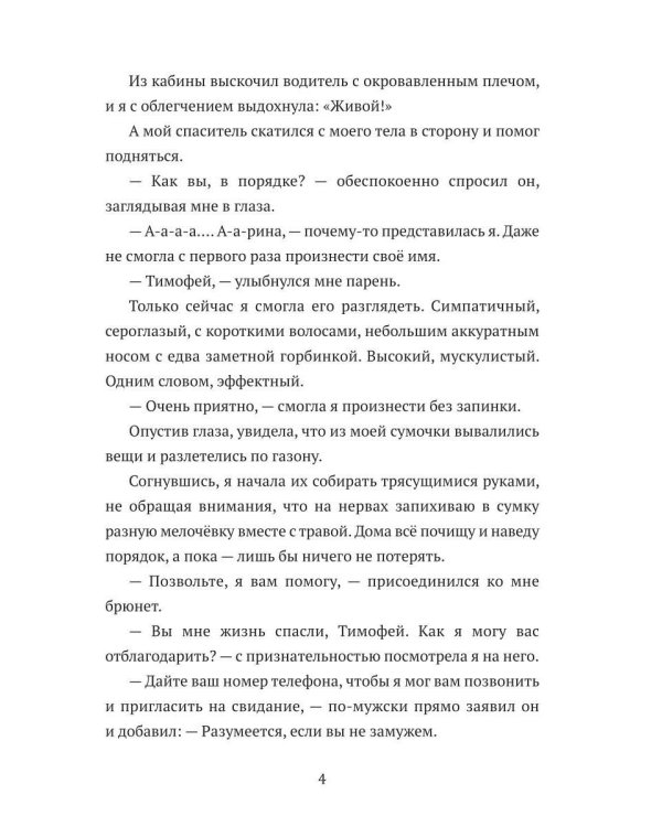 Замуж за чудовище, или Хозяйка драконьего замка