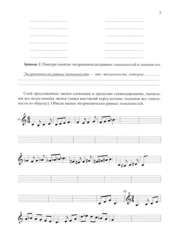 Сольфеджио: smart-пособие с мультимедийным приложением: 7-8 кл.: Учебное пособие