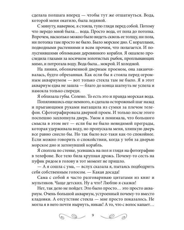 Дом, где тысячи дверей