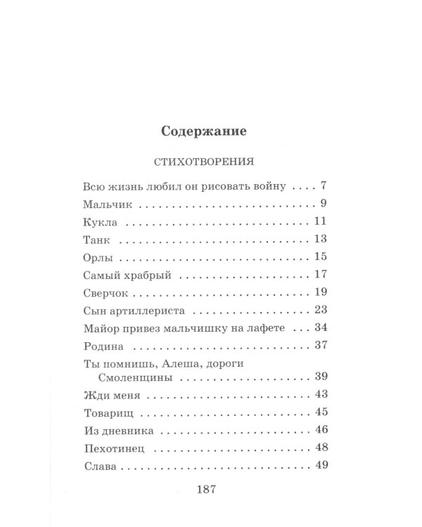 Сын артиллериста: стихотворения и поэмы