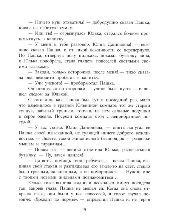 Призыву по возрасту не подлежит: повесть