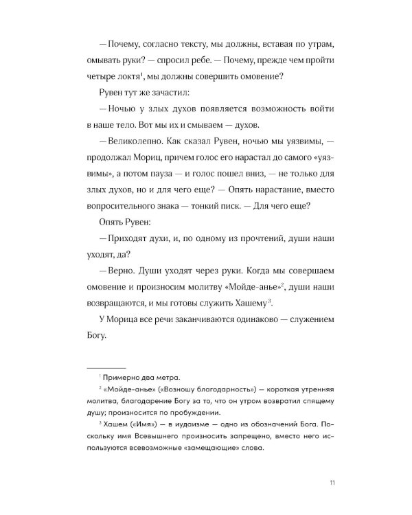Невероятное преступление Худи Розена