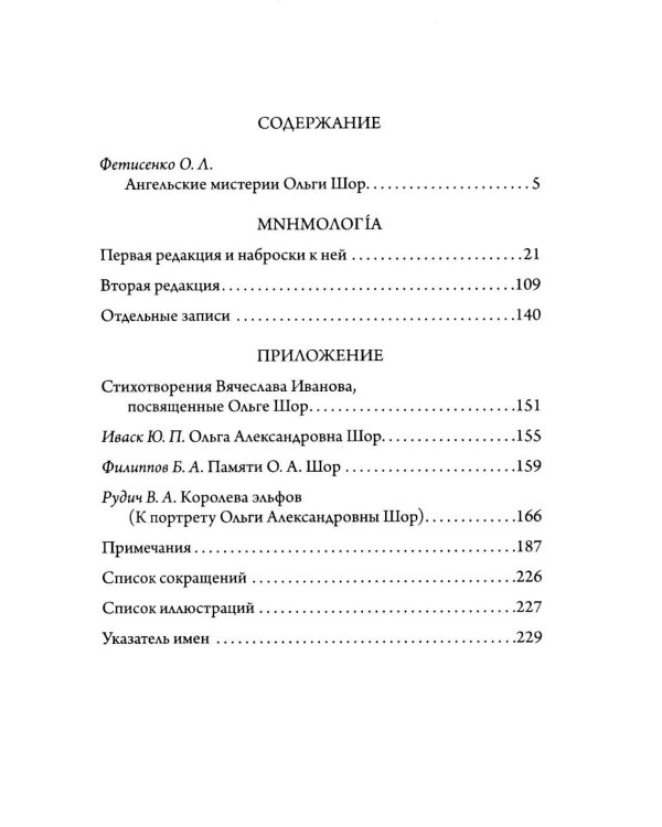 Мнемология