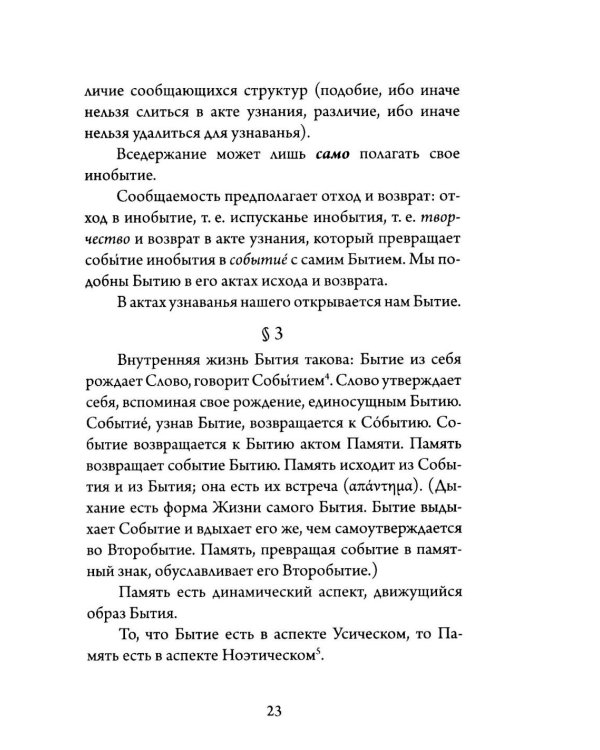 Мнемология