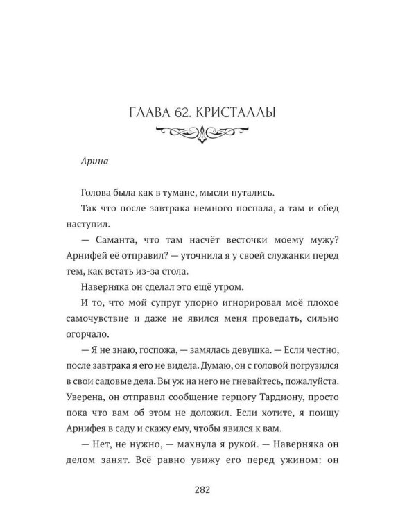Замуж за чудовище, или Хозяйка драконьего замка