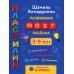 Развиваем мозг ребенка. Пластилин: развивающее пособие для детей 3-9 лет