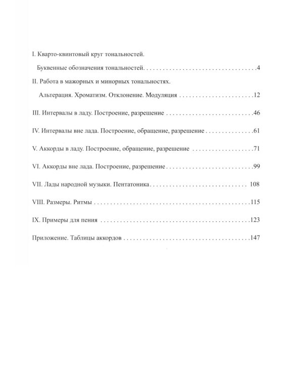 Сольфеджио: smart-пособие с мультимедийным приложением: 7-8 кл.: Учебное пособие