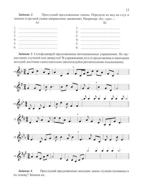 Сольфеджио: smart-пособие с мультимедийным приложением: 7-8 кл.: Учебное пособие