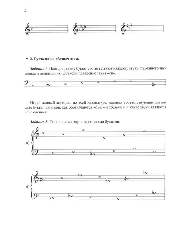 Сольфеджио: smart-пособие с мультимедийным приложением: 7-8 кл.: Учебное пособие