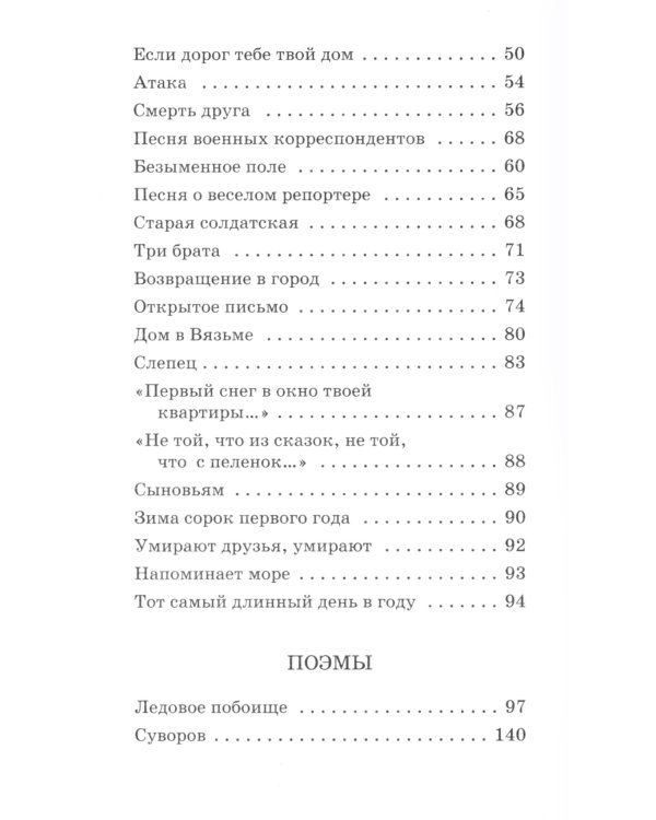 Сын артиллериста: стихотворения и поэмы