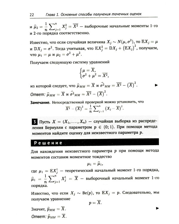 Математическая статистика в задачах: Учебное пособие