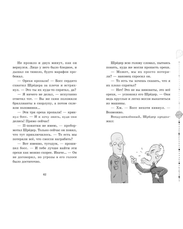 Дело об украденных бриллиантах