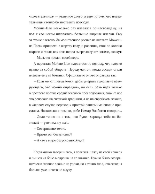 Невероятное преступление Худи Розена