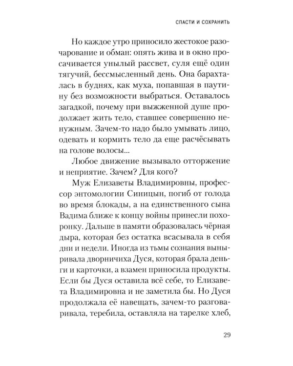 Спасти и Сохранить