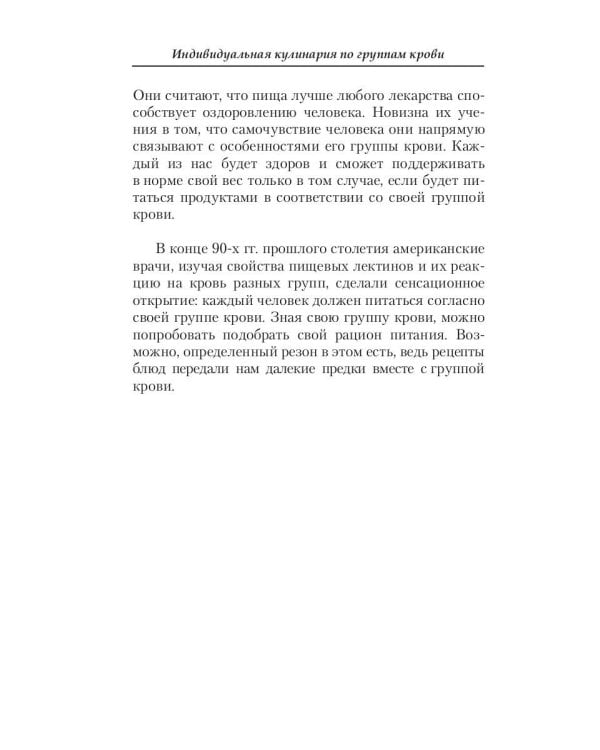 Индивидуальная кулинария по группам крови
