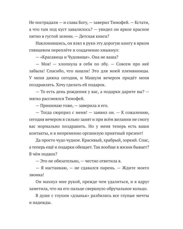 Замуж за чудовище, или Хозяйка драконьего замка