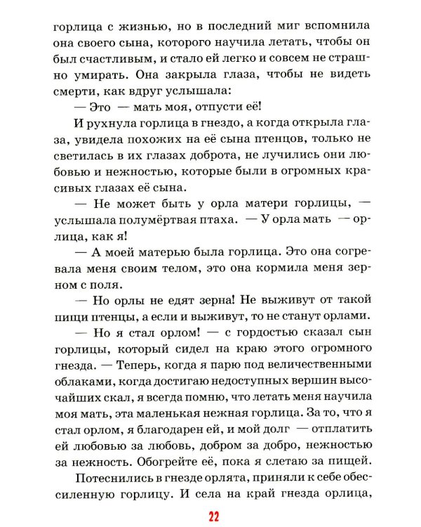 Детям о маме: сборник