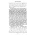 Быть выше страха. 8-е изд Быть выше страха. 8-е изд