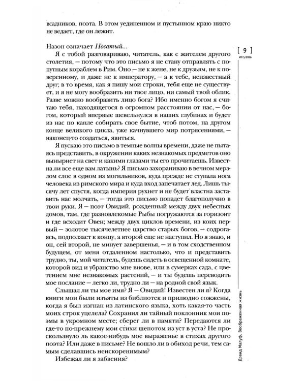 Журнал "Иностранная литература" № 5 2026 г