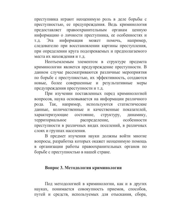 Экзамен по криминологии