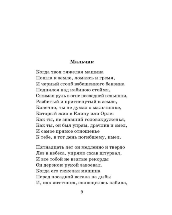 Сын артиллериста: стихотворения и поэмы