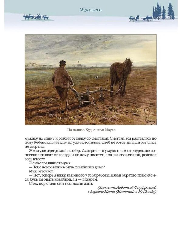 Сказки народов Русского Севера