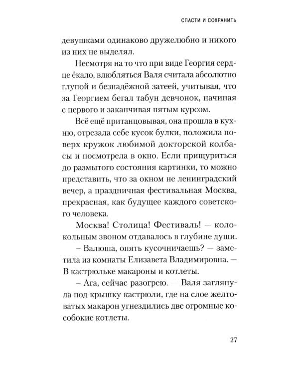 Спасти и Сохранить