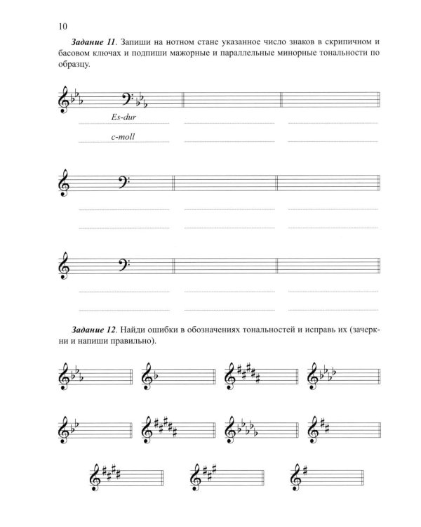 Сольфеджио: smart-пособие с мультимедийным приложением: 7-8 кл.: Учебное пособие