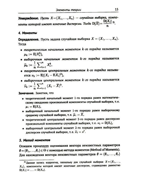 Математическая статистика в задачах: Учебное пособие