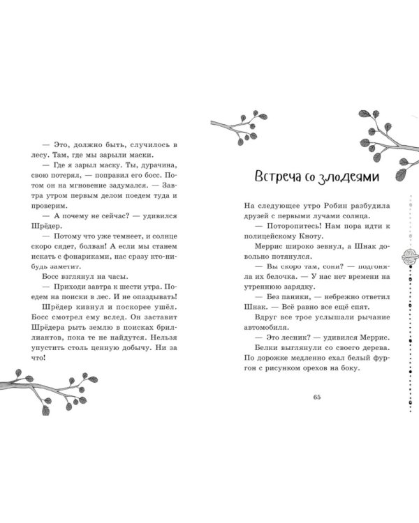Дело об украденных бриллиантах