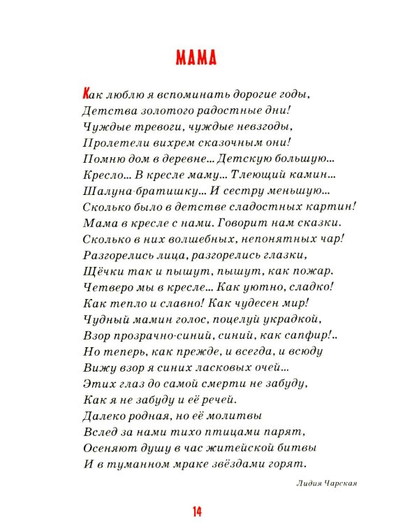 Детям о маме: сборник