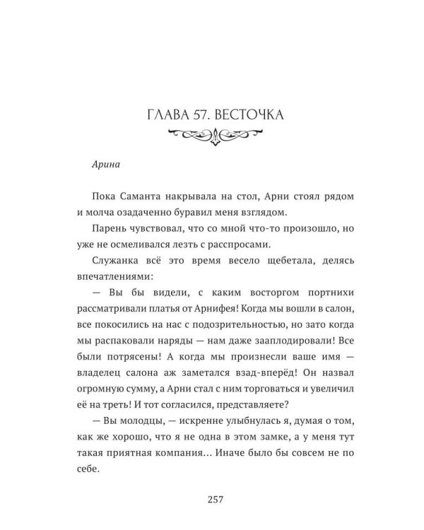 Замуж за чудовище, или Хозяйка драконьего замка