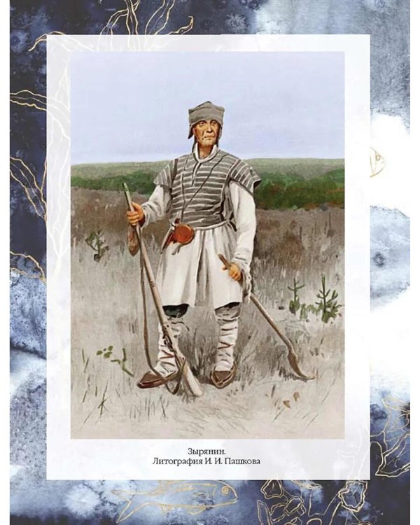 Сказки народов Русского Севера