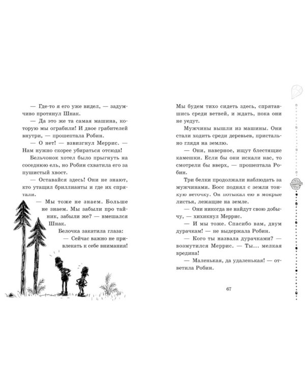 Дело об украденных бриллиантах