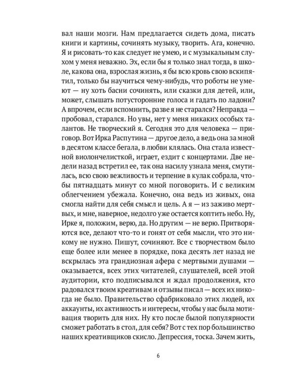 Симонов и Цапля: роман