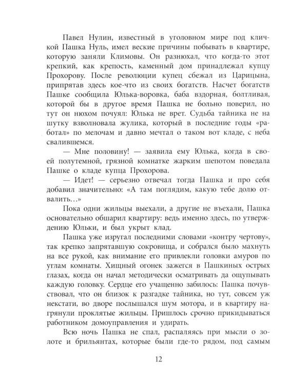 Призыву по возрасту не подлежит: повесть