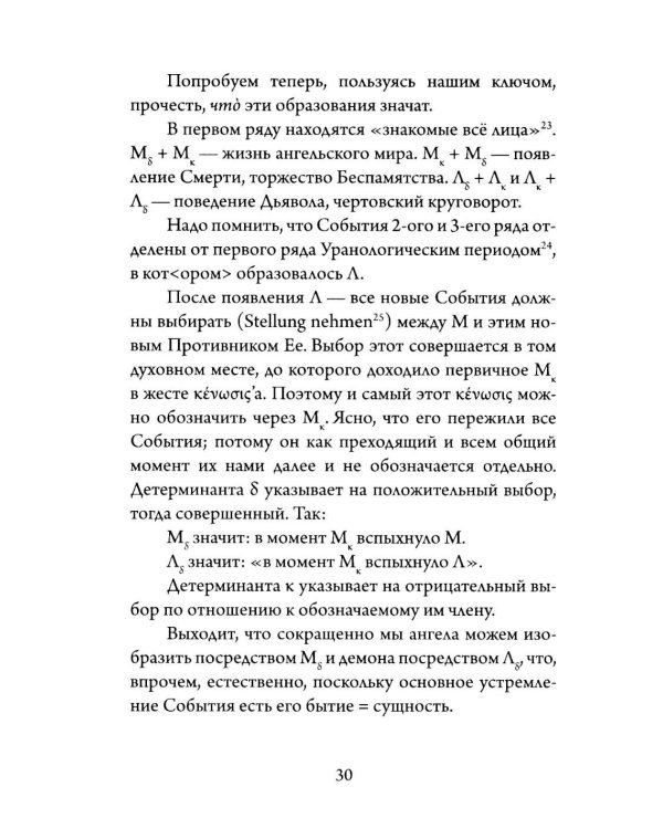 Мнемология