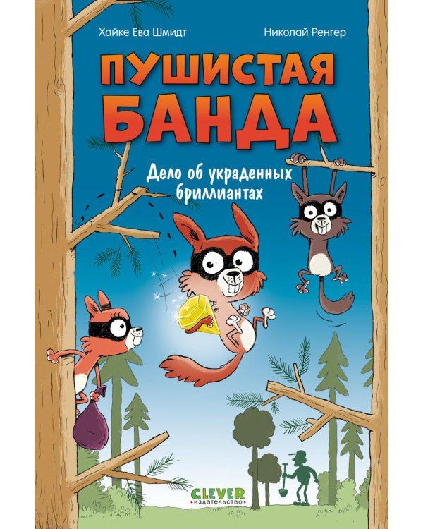 Дело об украденных бриллиантах