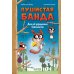 Дело об украденных бриллиантах