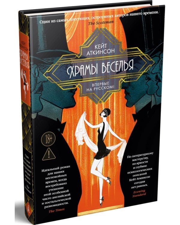 Дополнительное изображение книги «Храмы веселья»